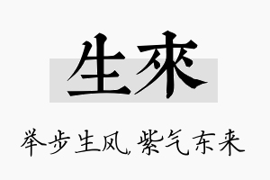 生来名字的寓意及含义