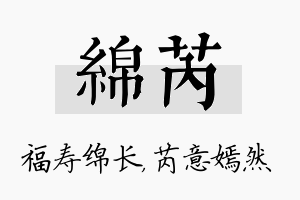 绵芮名字的寓意及含义