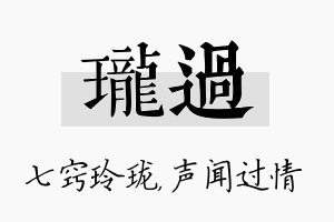 珑过名字的寓意及含义