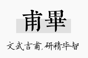 甫毕名字的寓意及含义