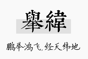 举纬名字的寓意及含义