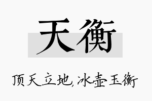 天衡名字的寓意及含义