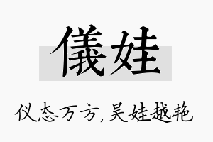 仪娃名字的寓意及含义