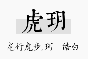 虎玥名字的寓意及含义