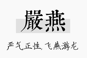 严燕名字的寓意及含义