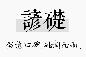 谚础名字的寓意及含义