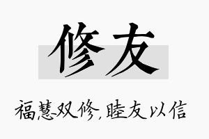 修友名字的寓意及含义