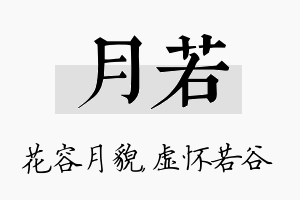 月若名字的寓意及含义