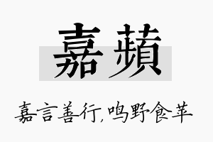 嘉苹名字的寓意及含义