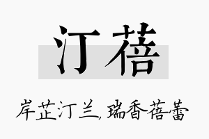 汀蓓名字的寓意及含义