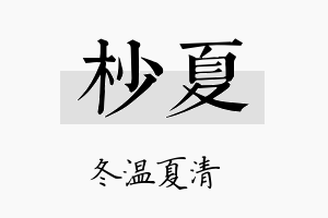 杪夏名字的寓意及含义