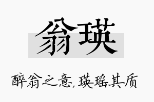 翁瑛名字的寓意及含义