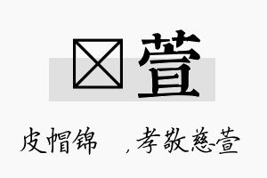 曌萱名字的寓意及含义