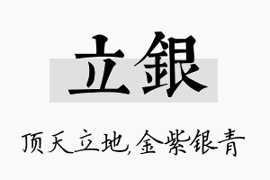 立银名字的寓意及含义