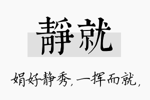 静就名字的寓意及含义