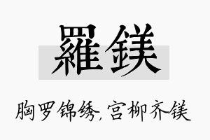 罗镁名字的寓意及含义