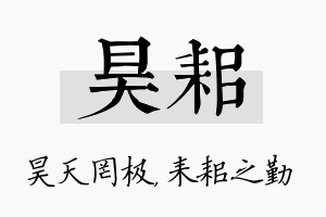 昊耜名字的寓意及含义