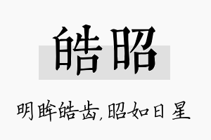 皓昭名字的寓意及含义