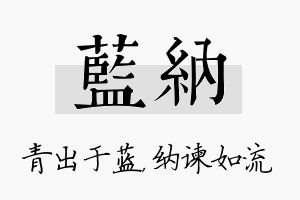 蓝纳名字的寓意及含义