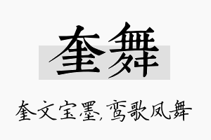 奎舞名字的寓意及含义