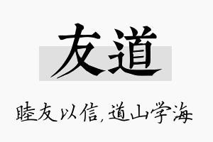 友道名字的寓意及含义