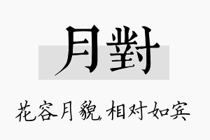 月对名字的寓意及含义