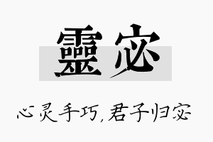 灵宓名字的寓意及含义