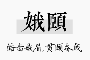 娥颐名字的寓意及含义