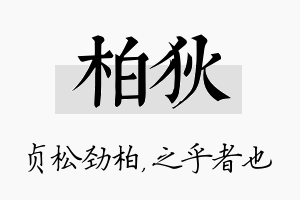 柏狄名字的寓意及含义