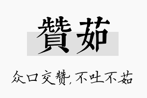 赞茹名字的寓意及含义