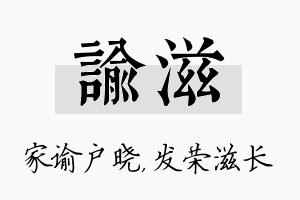 谕滋名字的寓意及含义