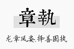 章执名字的寓意及含义