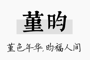 堇昀名字的寓意及含义