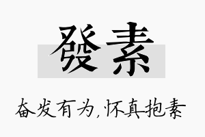 发素名字的寓意及含义