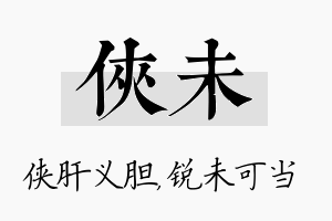 侠未名字的寓意及含义