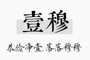 壹穆名字的寓意及含义