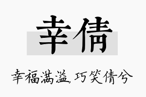 幸倩名字的寓意及含义