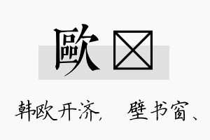 欧涴名字的寓意及含义