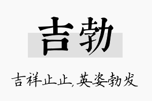 吉勃名字的寓意及含义