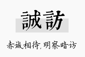 诚访名字的寓意及含义