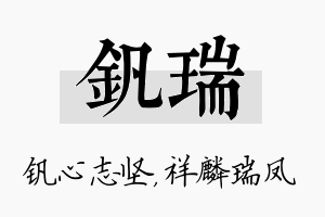 钒瑞名字的寓意及含义