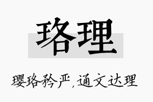 珞理名字的寓意及含义