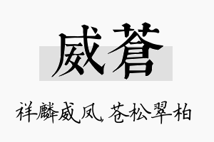 威苍名字的寓意及含义