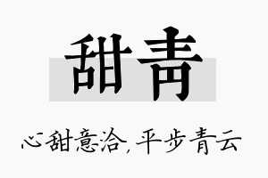 甜青名字的寓意及含义