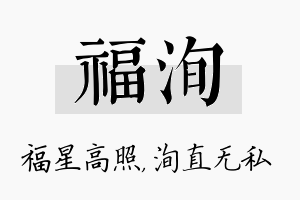 福洵名字的寓意及含义