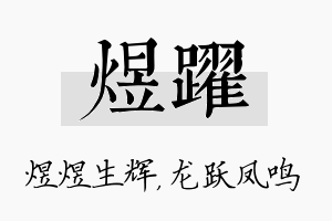 煜跃名字的寓意及含义