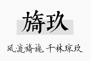 旖玖名字的寓意及含义