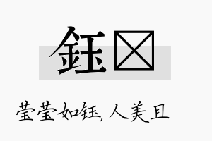 钰偲名字的寓意及含义