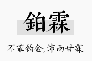 铂霖名字的寓意及含义