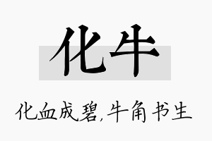 化牛名字的寓意及含义